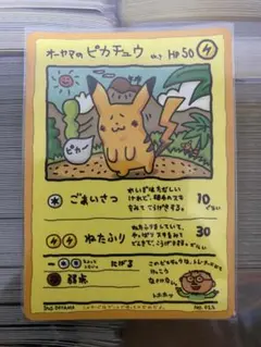 オーヤマのピカチュウ 拡張シート第3弾(緑版) 【ARS8】 - メルカリ