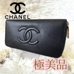CHANEL デカココマーク　ラウンドファスナー キャビアスキン　長財布　黒