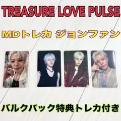 TREASUREトレジャー LOVEPULSEMDトレカバルクパックジョンファン