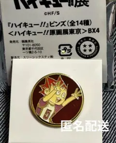 ハイキュー 天童覚 ハイキュー展限定ピンズ ピンバッジ