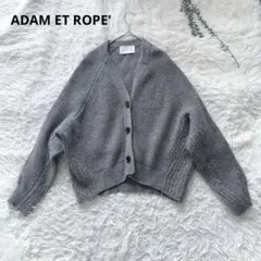 アダムエロペ ラムコクーンカーディガン ウールニット グレー レディース フリー