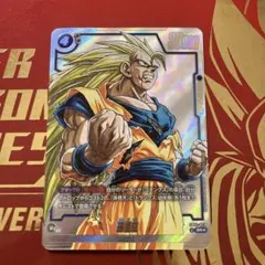 2026年最新】孫悟空 SB01-023の人気アイテム - メルカリ