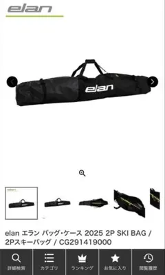 2026年最新】エラン スキーの人気アイテム - メルカリ