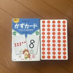 KUMON かずカード 知育玩具