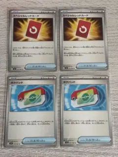 新品未使用！ポケパッド　スペシャルレッドカード　ノーマル　4枚セット