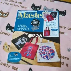 MonoMaster 11月号 雑誌