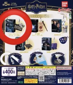 ハリー・ポッター カプセルトイ 全5種セット