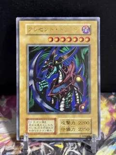 遊戯王 クレセント・ドラゴン 初期 ウルトラレア - メルカリ