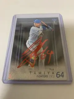 北海道日本ハムファイターズ 田宮裕涼選手 25枚限定 赤箔サイン 2025BBM