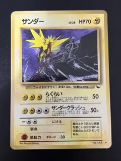 サンダー ◆ 拡張シート第2弾　ポケカ　ポケモンカード サンダー ◇ 拡張シート第2弾【ポケモンカード旧裏】初版マークなしGW
