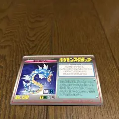 1997年　ポケモンスクラッチ　ギャラドス　No.130 TOMY