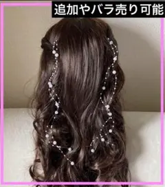 パールエクステ　ハーフツイン　結婚式　ヘアメ　パールガーランド　ヘアピン　七五三