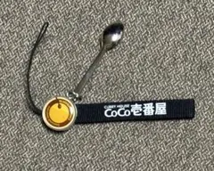 【開封済/未使用】CoCo壱番屋 「ミニチュアスプーン付携帯ストラップ」のサムネイル