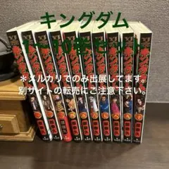 裁断済】キングダム 1〜50巻、公式ガイドブック2冊 - メルカリ