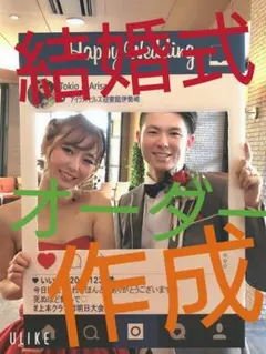 オーダー結婚式ウェルカムボード ペーパープロップス インスタフレームSNS