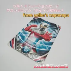 ウルトラマン倶楽部 バンプレスト カード 1992 No.8 ウルトラマン