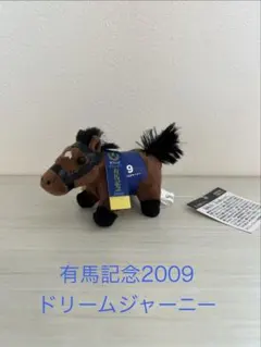 2026年最新】ドリームジャーニー ぬいぐるみの人気アイテム - メルカリ