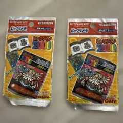 ビックリマン2000 ビックリメモ PART.1 未開封 2袋セット TOMY