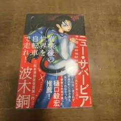 ニュー・サバービア