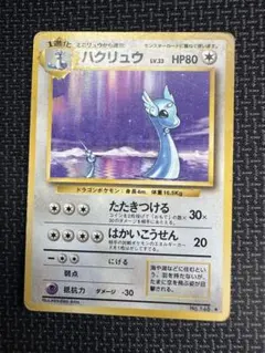 2026年最新】ハクリュー ポケモンカードの人気アイテム - メルカリ