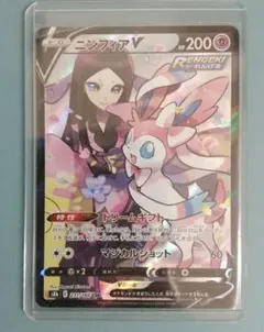 ニンフィアV CSR s8b VMAXクライマックス 231/184