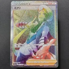 ミクリ HR S11a 白熱のアルカナ 091/068 トレーナーズ ポケカ