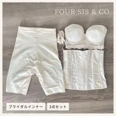 FOUR SIS & CO ブライダルインナー3点 E65 64 64