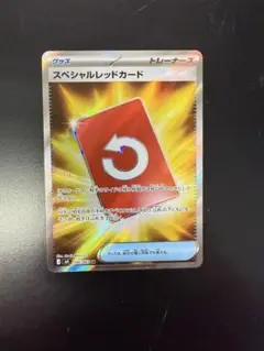 ポケカ　スペシャルレッドカード5枚 SR