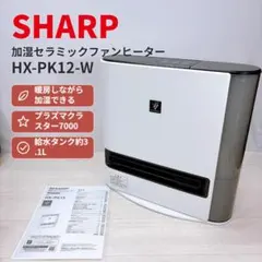 シャープ 加湿セラミックファンヒーター HX-PK12-W プラズマクラスター