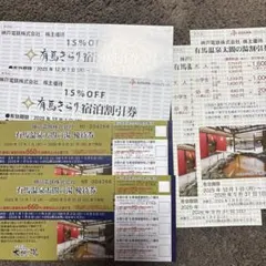 有馬温泉太閤の湯優待割引券　有馬きらり宿泊割引券