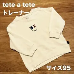 tete a tete トレーナー サイズ95