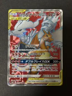 レシラムリザードンGX SR 096/095 ダブルブレイズ タッグチーム