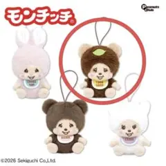 2026年最新】モンチッチフレンズ タヌタヌ ぬいぐるみ Sの人気アイテム