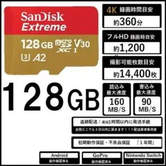 17.サンディスクExtreme microSDカード128GB .50