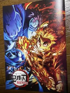 鬼滅の刃 鬼滅 無限列車編 映画 特典 第3弾 来場御礼スペシャルブック