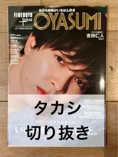 タカシ切り抜き FINEBOYS+plus OYASUMI vol.2