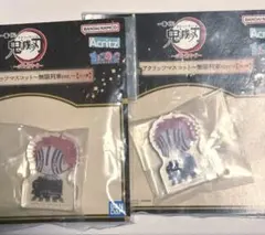 鬼滅の刃 一番くじ E賞 アクリッツマスコット 猗窩座　２点