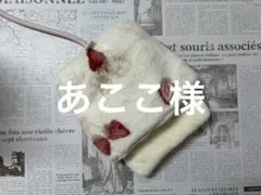 デグーお布団…1.2.35