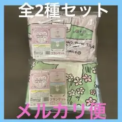 エスターバニー ブランケット 全2種セット