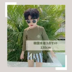 【SALE】水着 男の子130 ラッシュガード 長袖 韓国 カーキUV 旅行