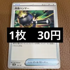 ポケカ　改造ハンマー　在庫7のサムネイル