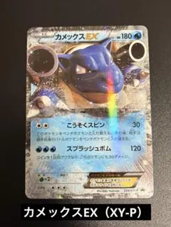 2026年最新】076/XY-P カメックスEXの人気アイテム - メルカリ