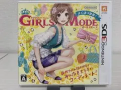 3DS わがままファッション GIRLS MODE よくばり宣言!