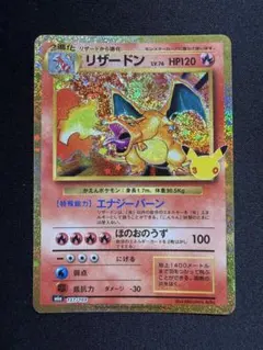 2026年最新】25周年 リザードンの人気アイテム - メルカリ