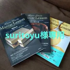 Takeda Kaoru Maniac Lesson 3冊セット