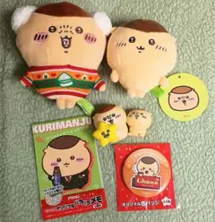 ちいかわ　くりまんじゅう マスコット その他セット