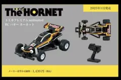 トミカプレミアムunlimited RCバギー ホーネット　ミニ四駆のサムネイル
