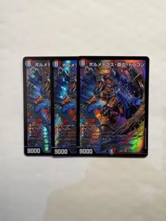 デュエルマスターズ3枚セット