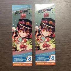 【当日発送】2枚　地縛少年　花子くん　特典　しおり　コミッパ2024