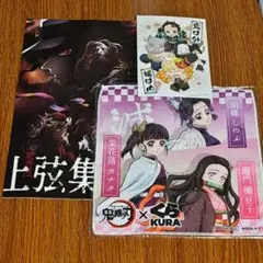 鬼滅の刃　上弦集結本 　くら寿司コラボおまけつき